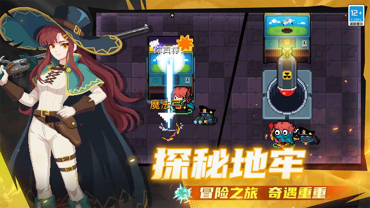 元气骑士九游版截图3