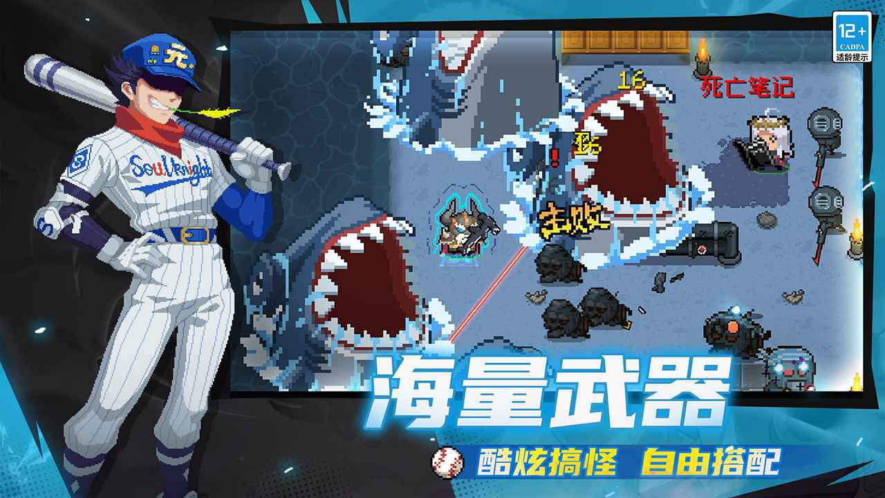 元气骑士九游版截图4