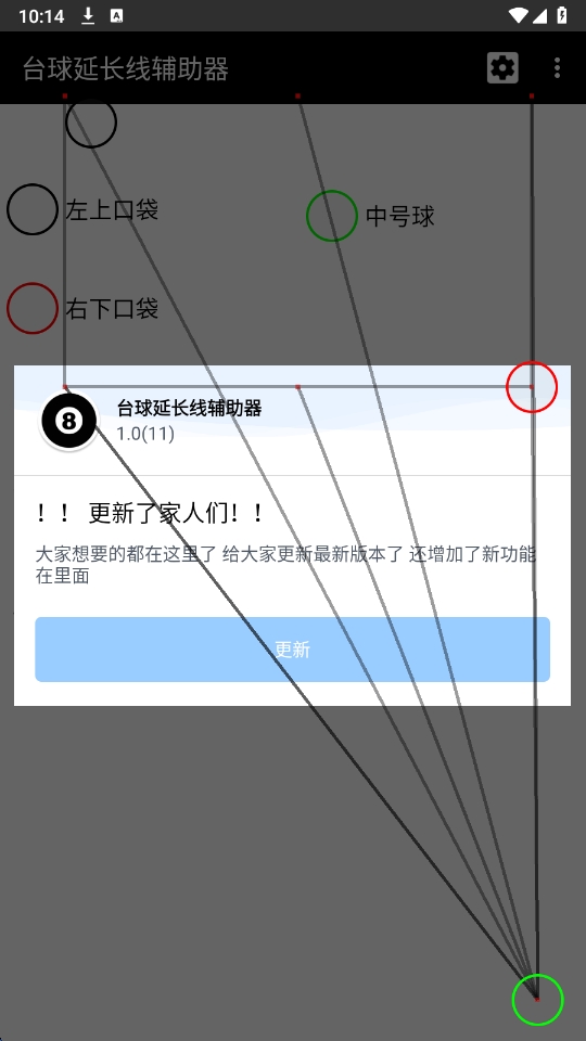 台球延长线辅助器截图2