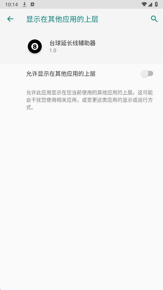 台球延长线辅助器截图0