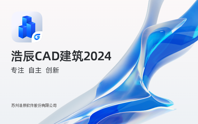 浩辰CAD2024激活版最新版本(GstarCAD2024)截图1