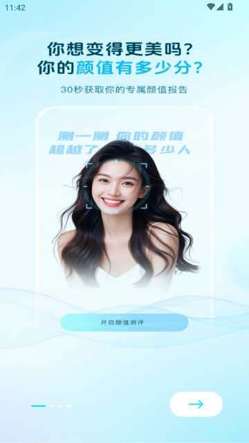 颜大师测颜值软件截图0