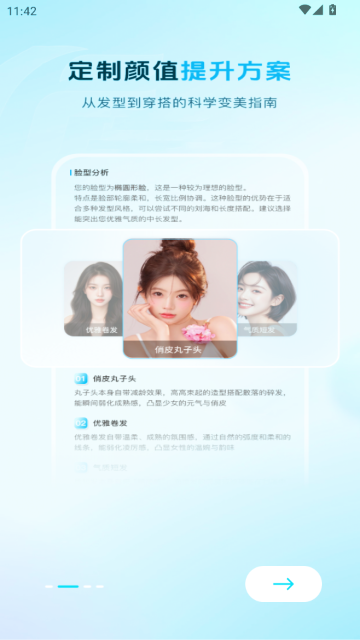 颜大师测颜值软件截图1