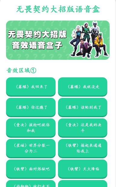 无畏契约大招版语音盒app截图