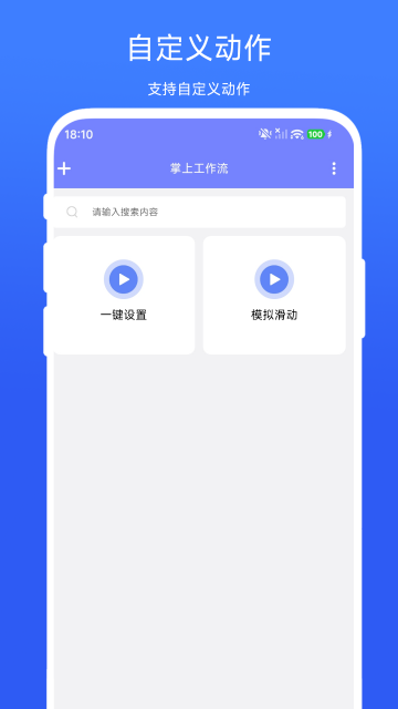 掌上工作流截图