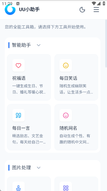 UU小助手app截图