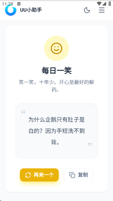 UU小助手app截图