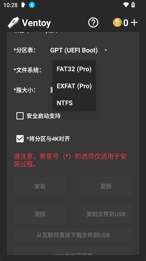 Ventoy安卓版截图1