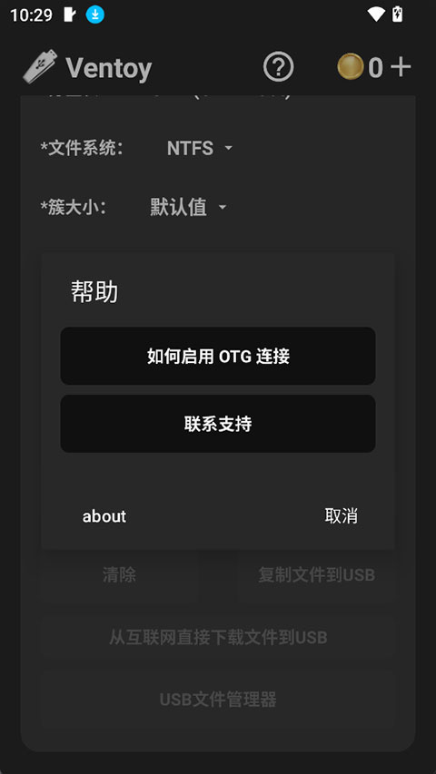 Ventoy安卓版截图2