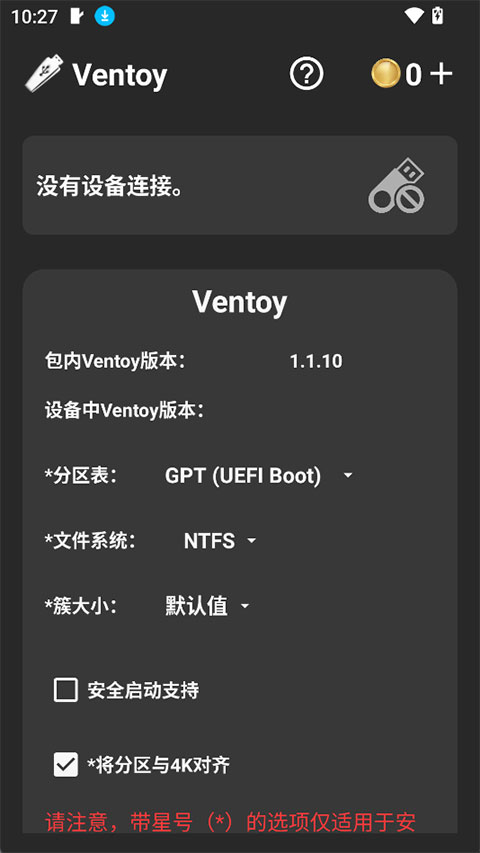 Ventoy安卓版截图3