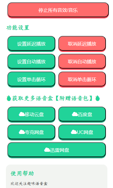 二等饼干语音盒最新版截图
