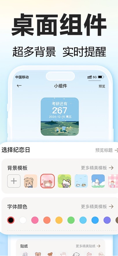 盼盼鸭-倒计时软件截图1