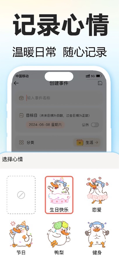 盼盼鸭-倒计时软件截图4