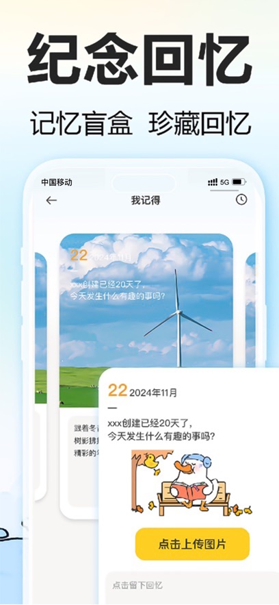 盼盼鸭-倒计时软件截图3
