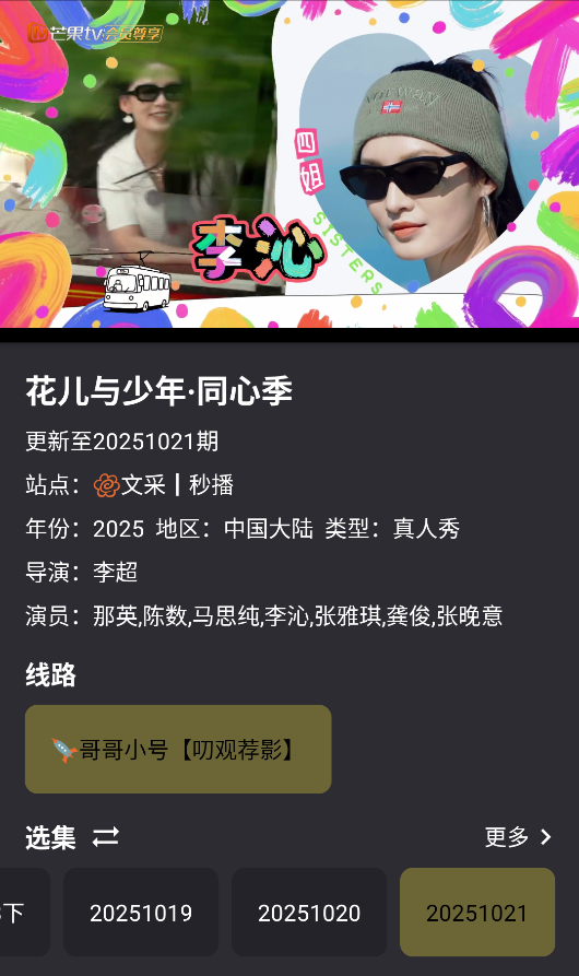 MovieCat电视源截图