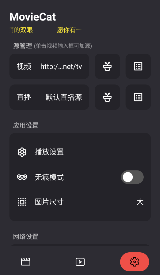 MovieCat电视源截图