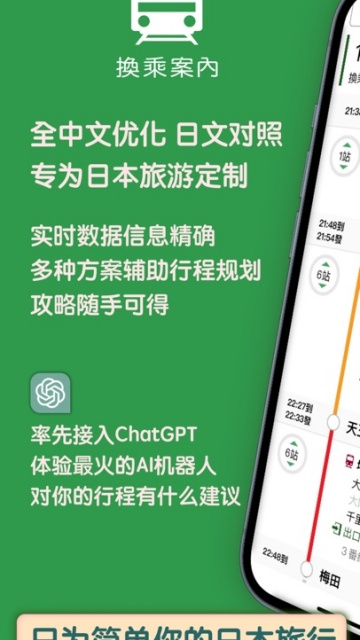换乘案内中文版截图