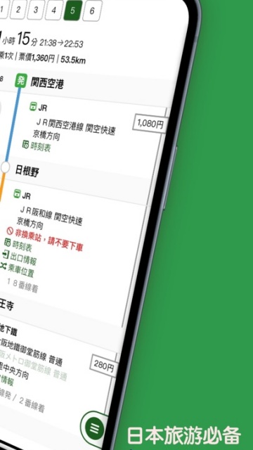 换乘案内中文版截图