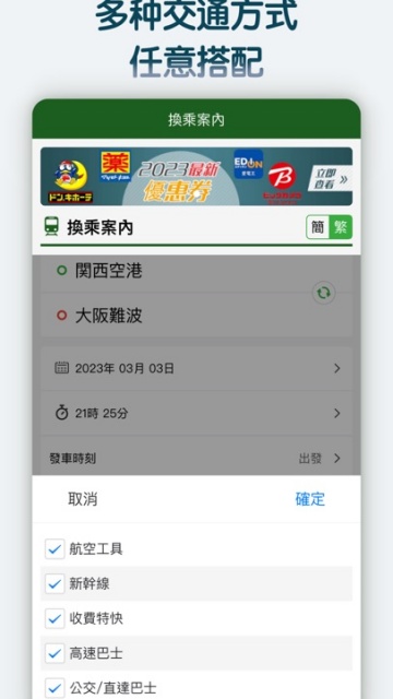 换乘案内中文版截图