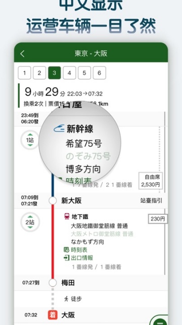 换乘案内中文版截图