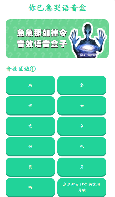 你已急哭语音盒app截图