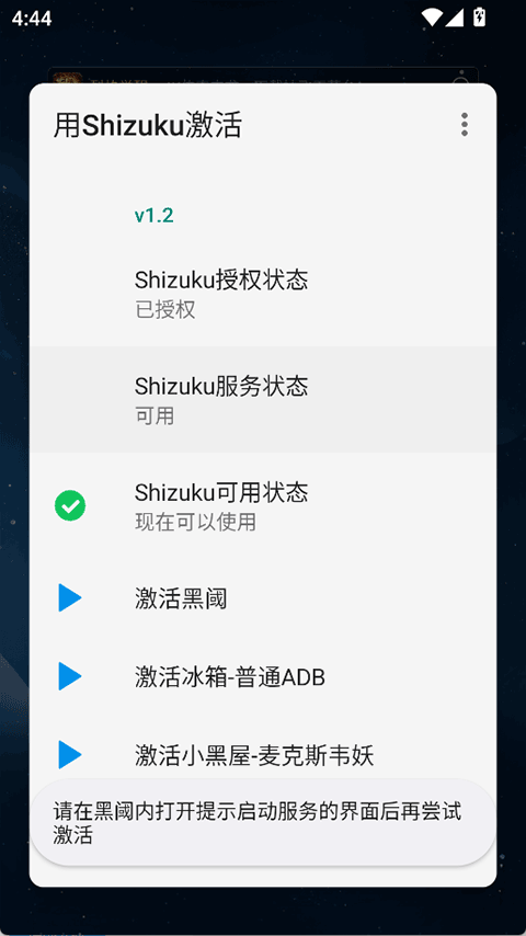 用Shizuku激活截图0
