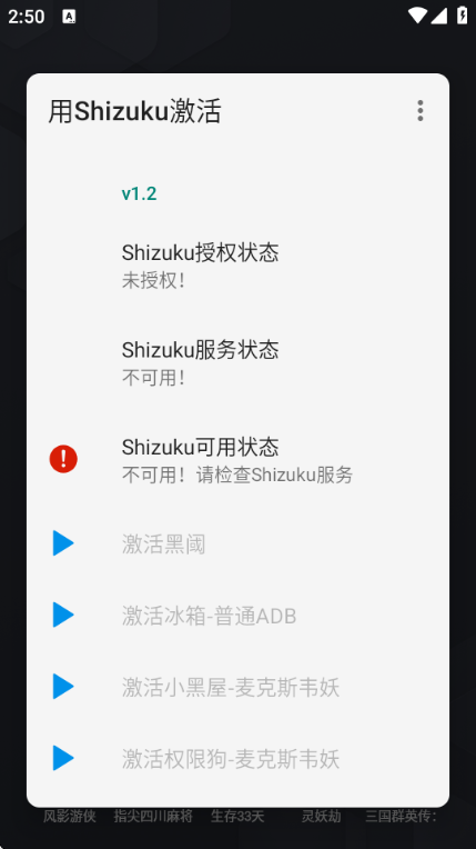用Shizuku激活截图2