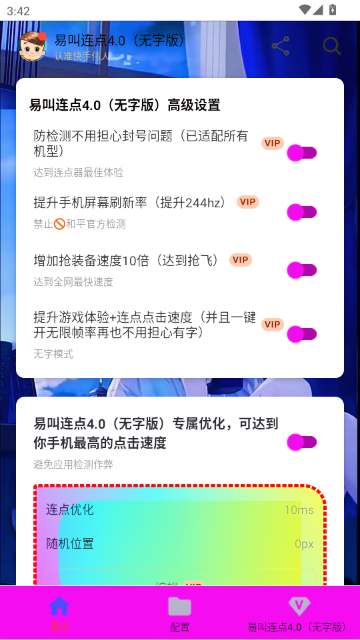 易叫连点自动版截图1