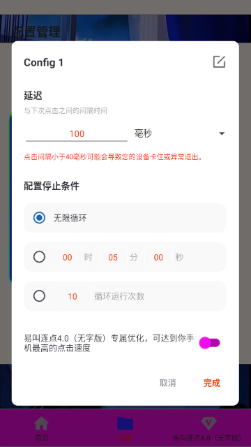 易叫连点自动版截图5