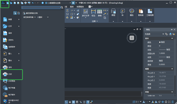 中望cad2026专业版破解版截图3