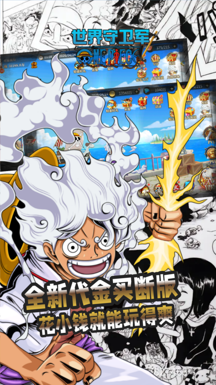 世界守卫军0.1折买断版截图