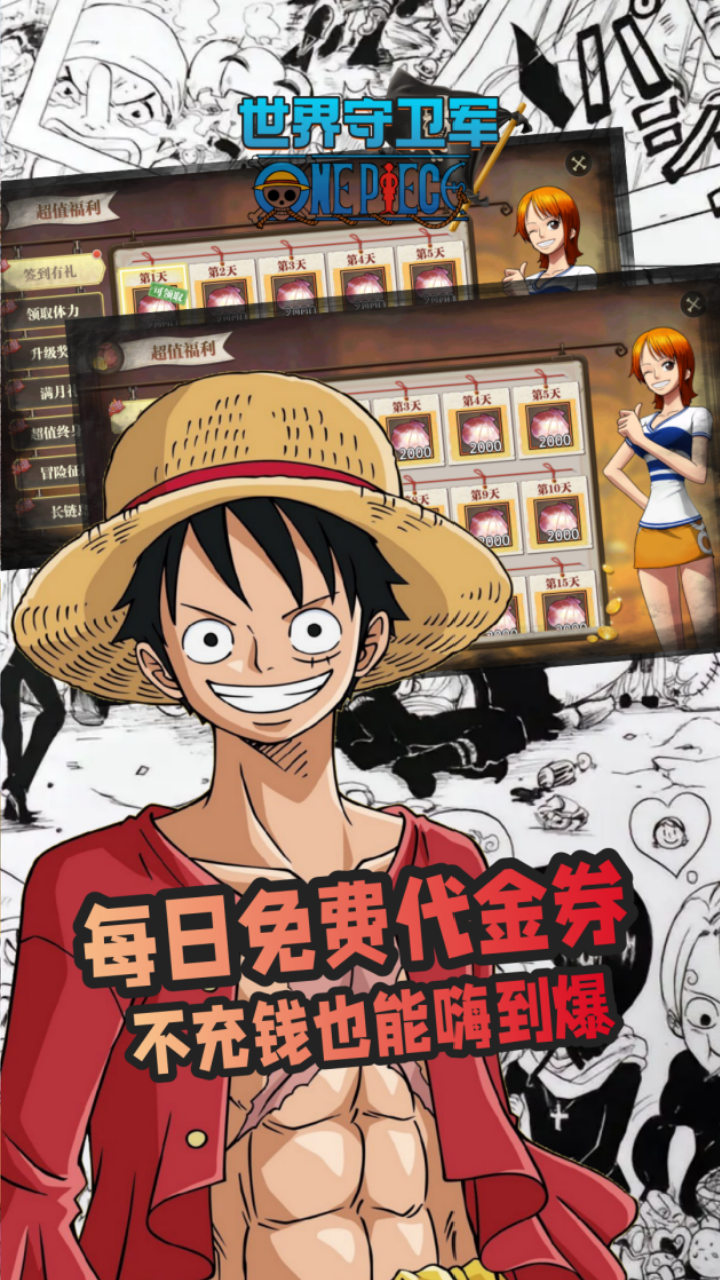 世界守卫军0.1折买断版截图