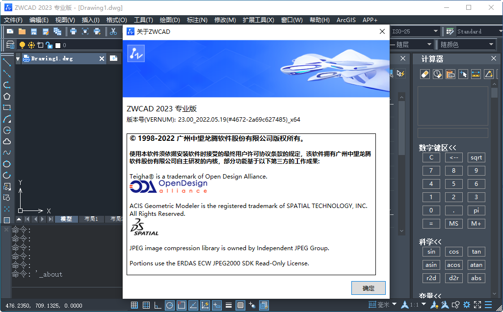 中望cad2023最新破解版(ZWCAD 2023 专业版)截图2