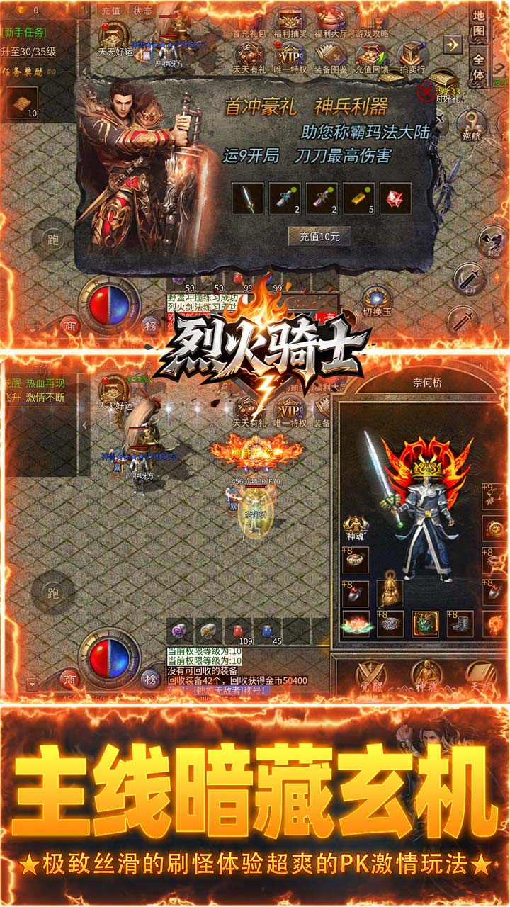 烈火骑士复古六职业元宝服截图4