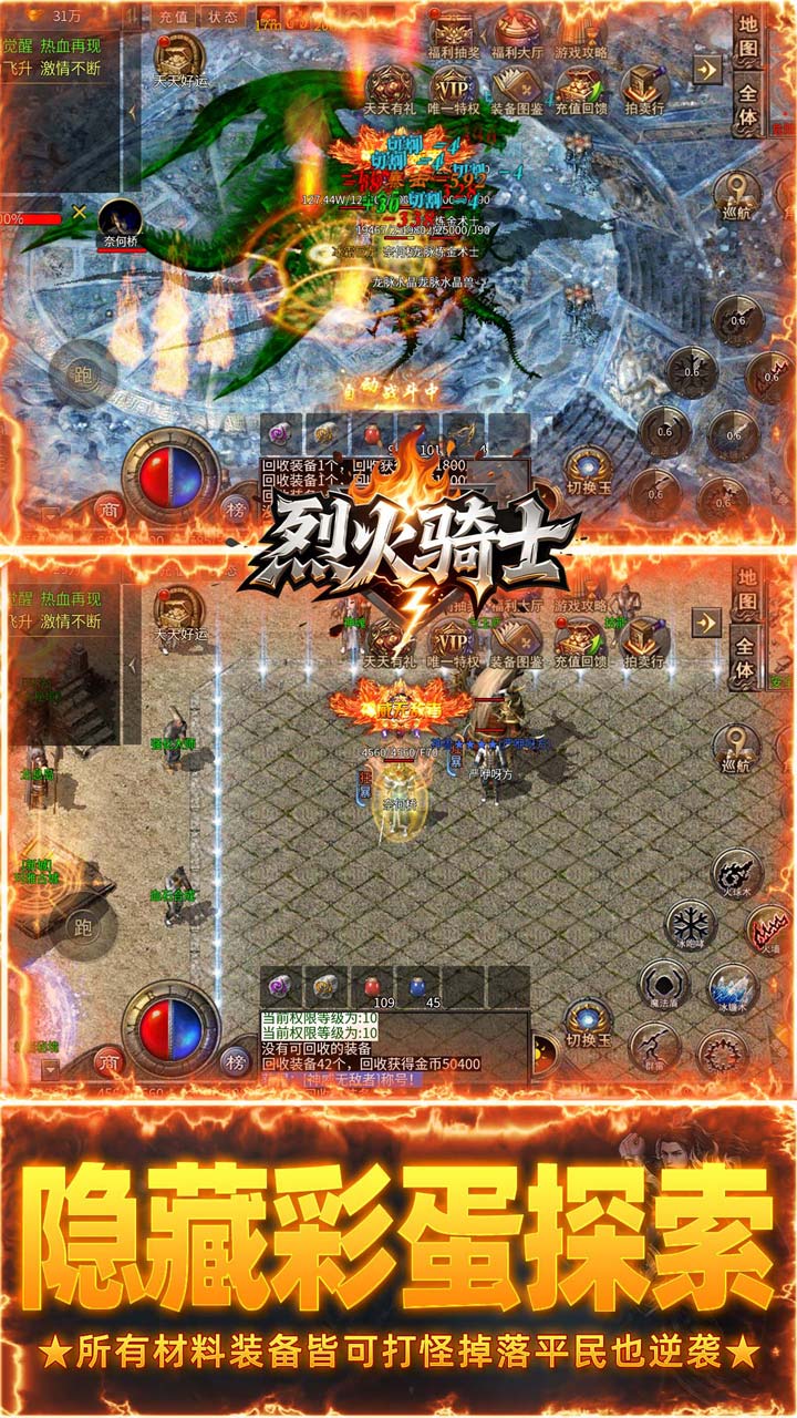 烈火骑士复古六职业元宝服截图2