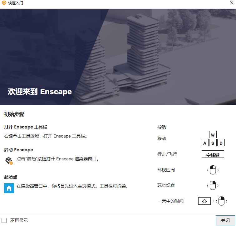 Enscape��Ⱦ�������°汾��ͼ1