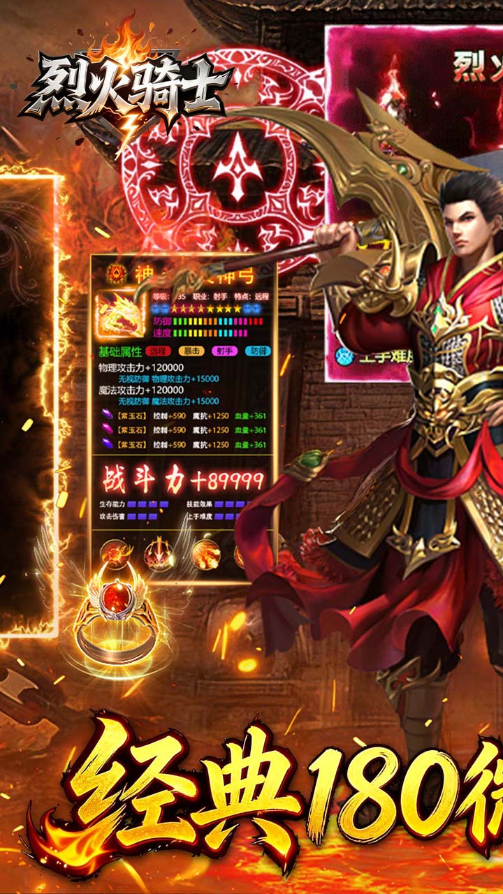 烈火骑士复古六职业元宝服截图0