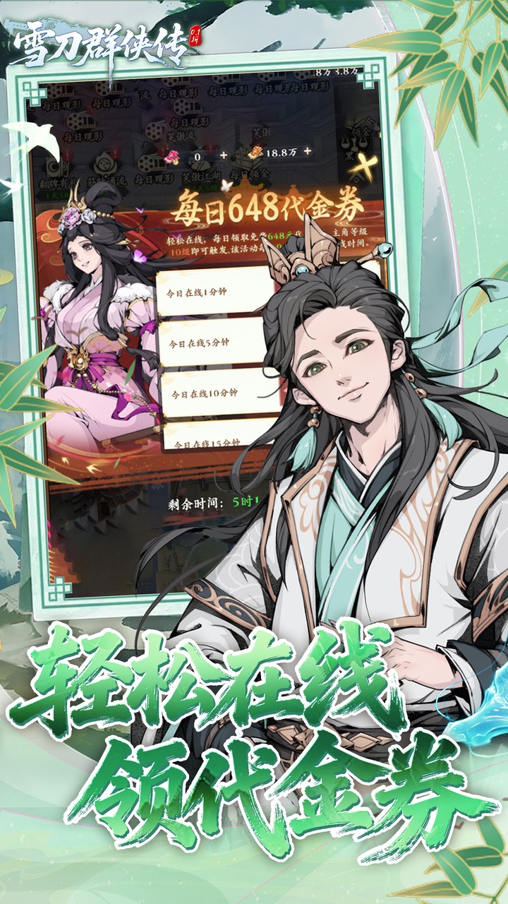 雪刀群侠传0.1折悍刀行截图