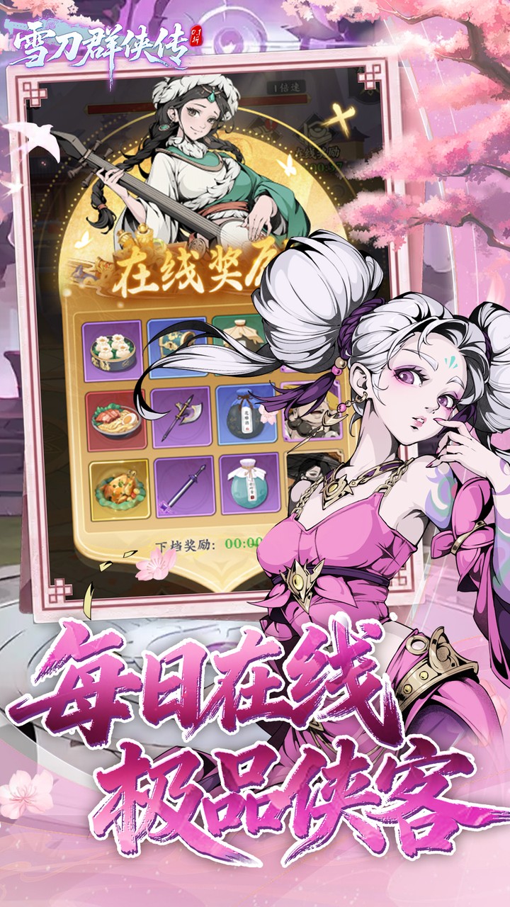 雪刀群侠传0.1折悍刀行截图