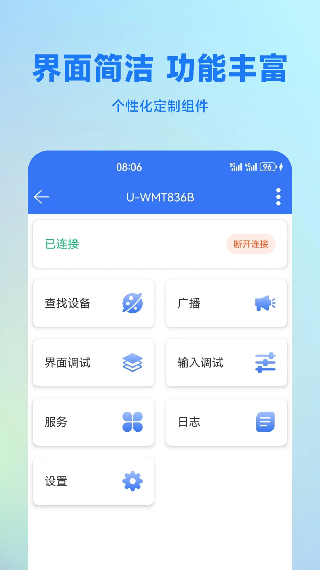 蓝牙调试助手app截图