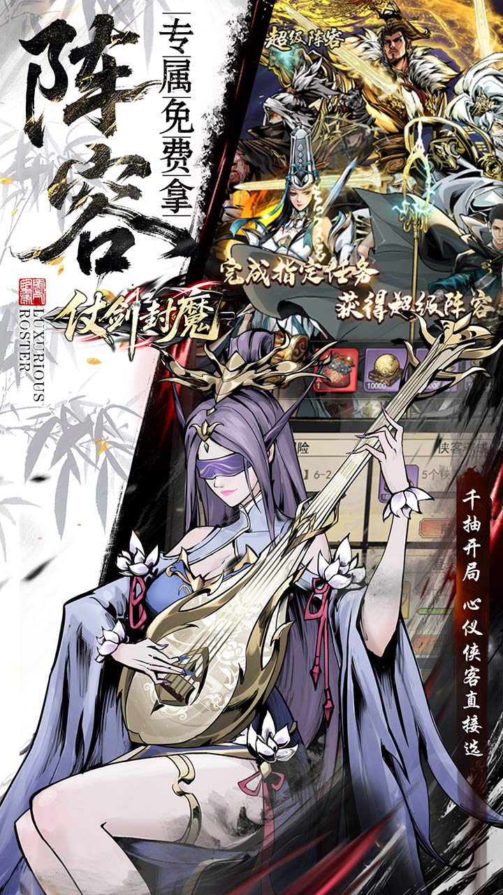仗剑封魔0.1折极品侠客任选截图