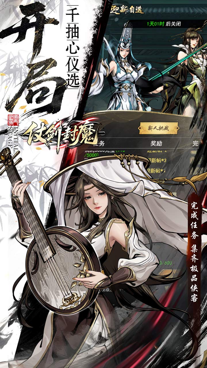 仗剑封魔0.1折极品侠客任选截图