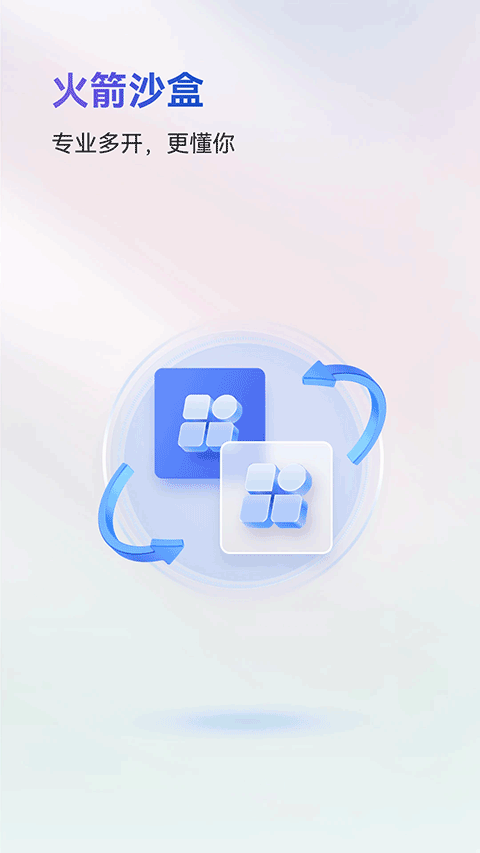 火箭沙盒app截图