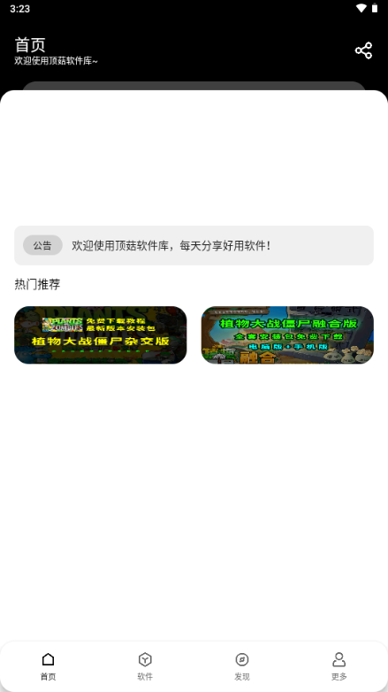 顶菇软件库app截图