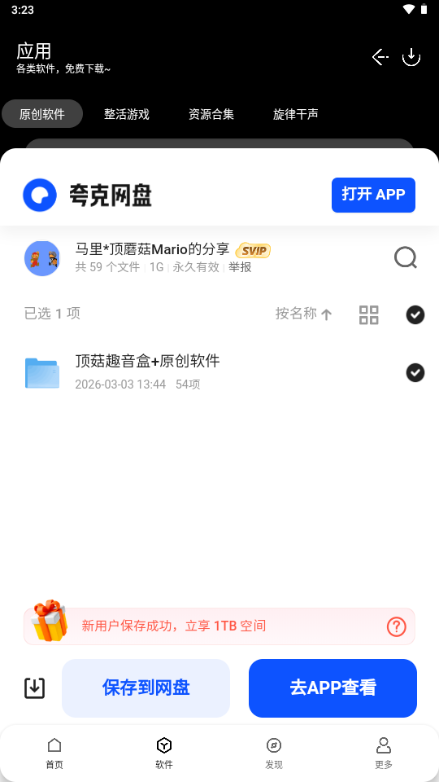 顶菇软件库app截图