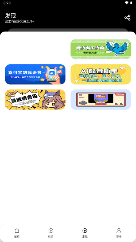 顶菇软件库app截图