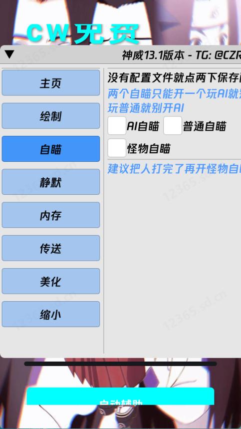 神威超自然辅助器直装版截图