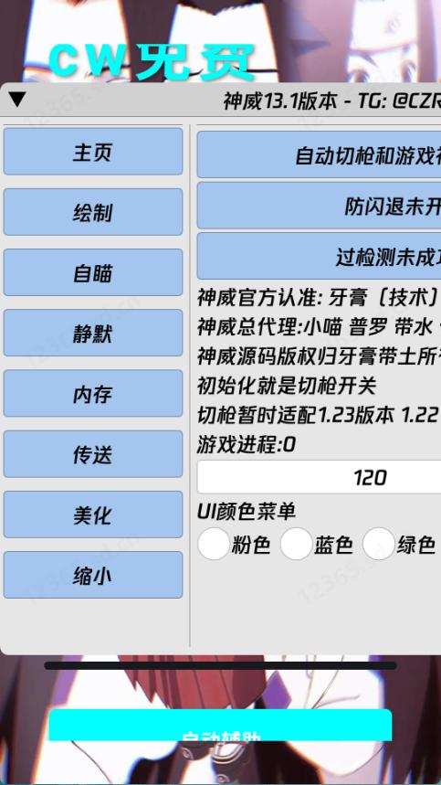 神威超自然辅助器直装版截图