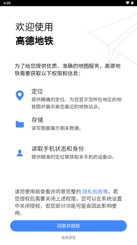 高德地铁图app截图