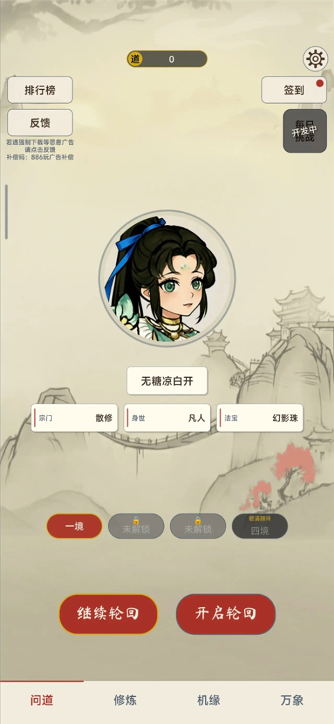 卡牌修仙传截图